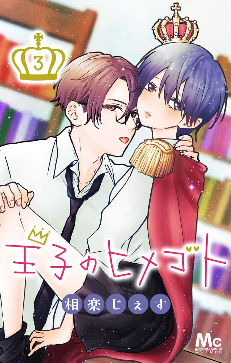 Ouji no Himegoto manga cover