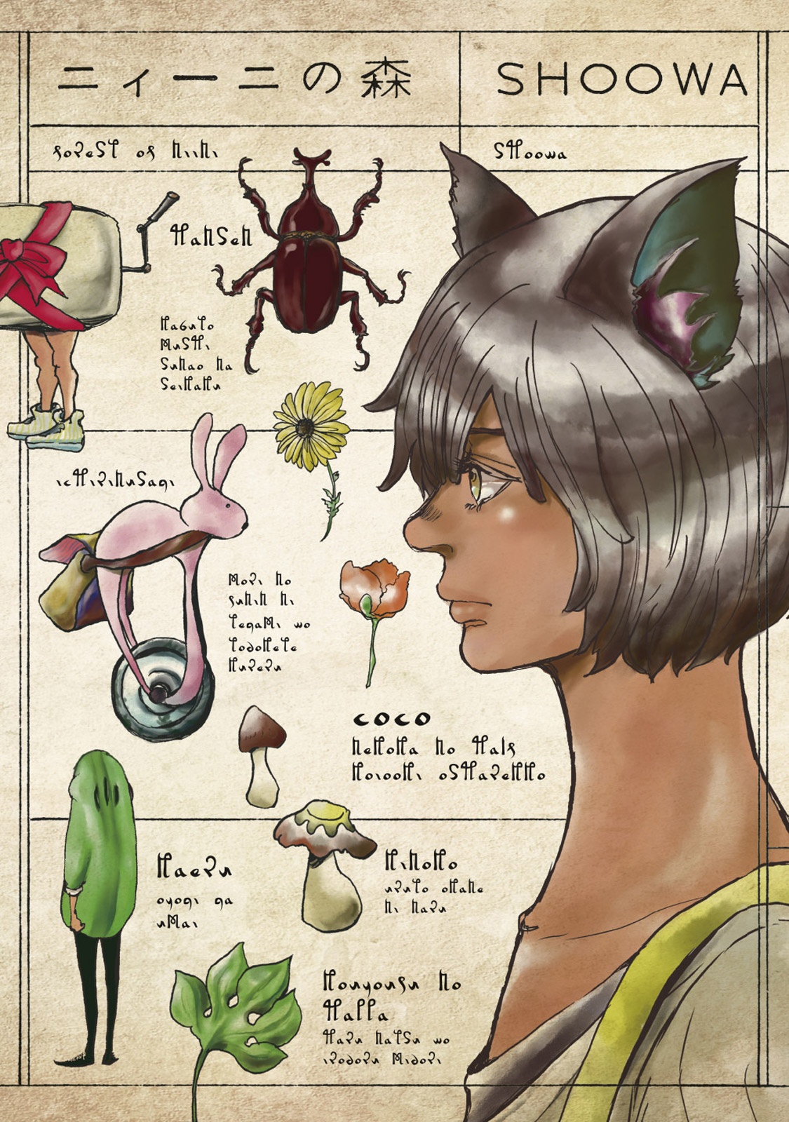Niini no Mori manga cover