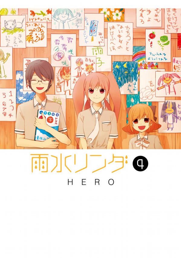 Amamizu Linda manga cover