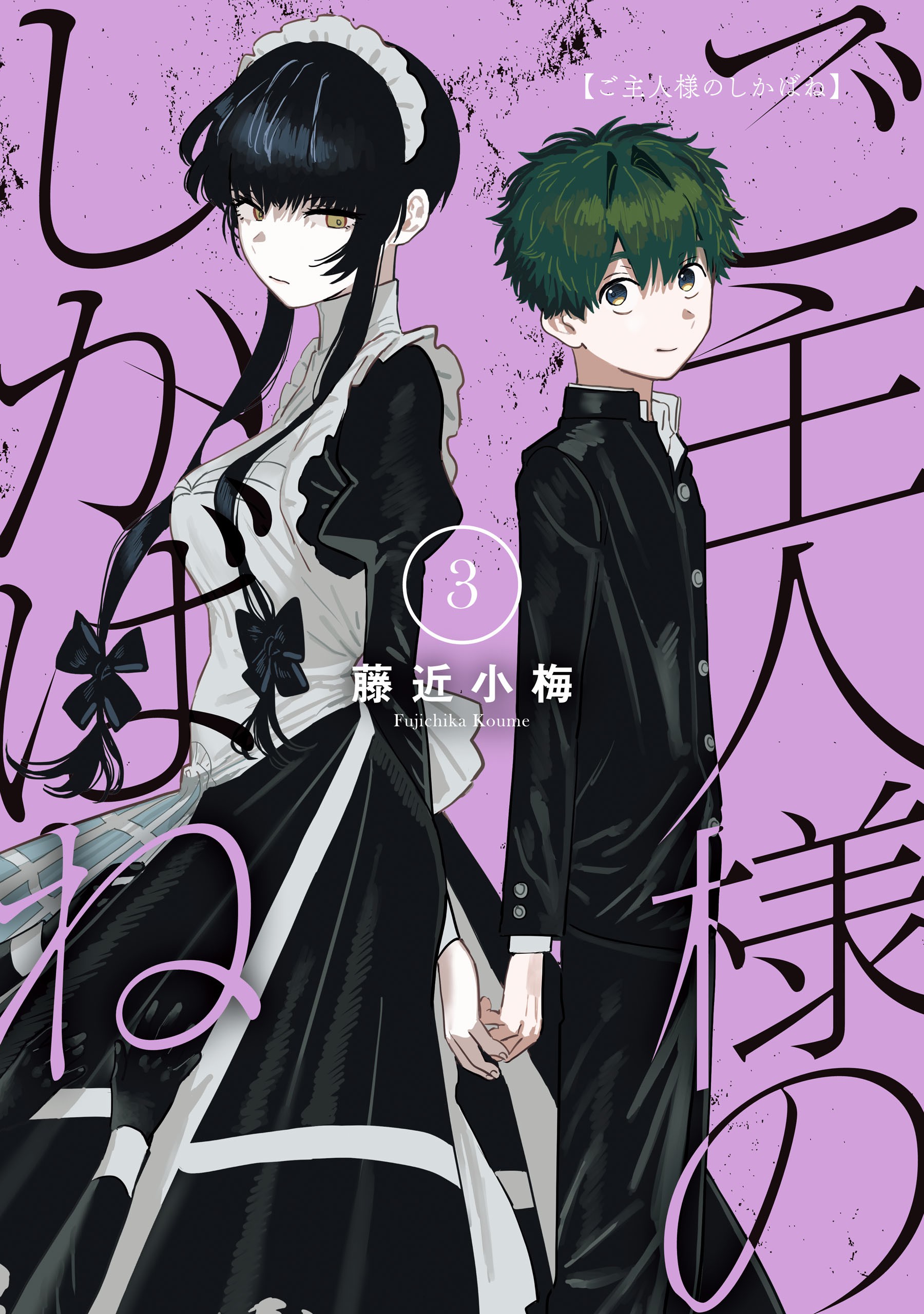 Goshujinsama no Shikabane manga cover
