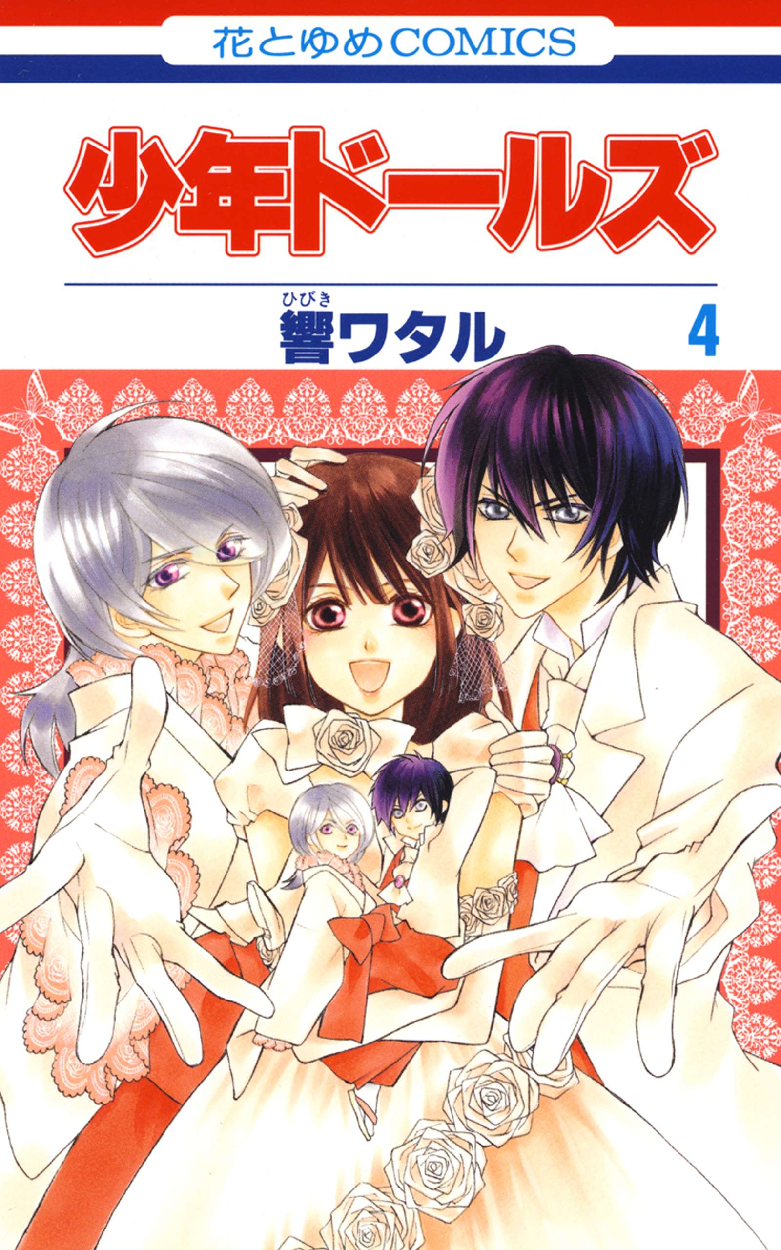 Shounen Dolls manga cover