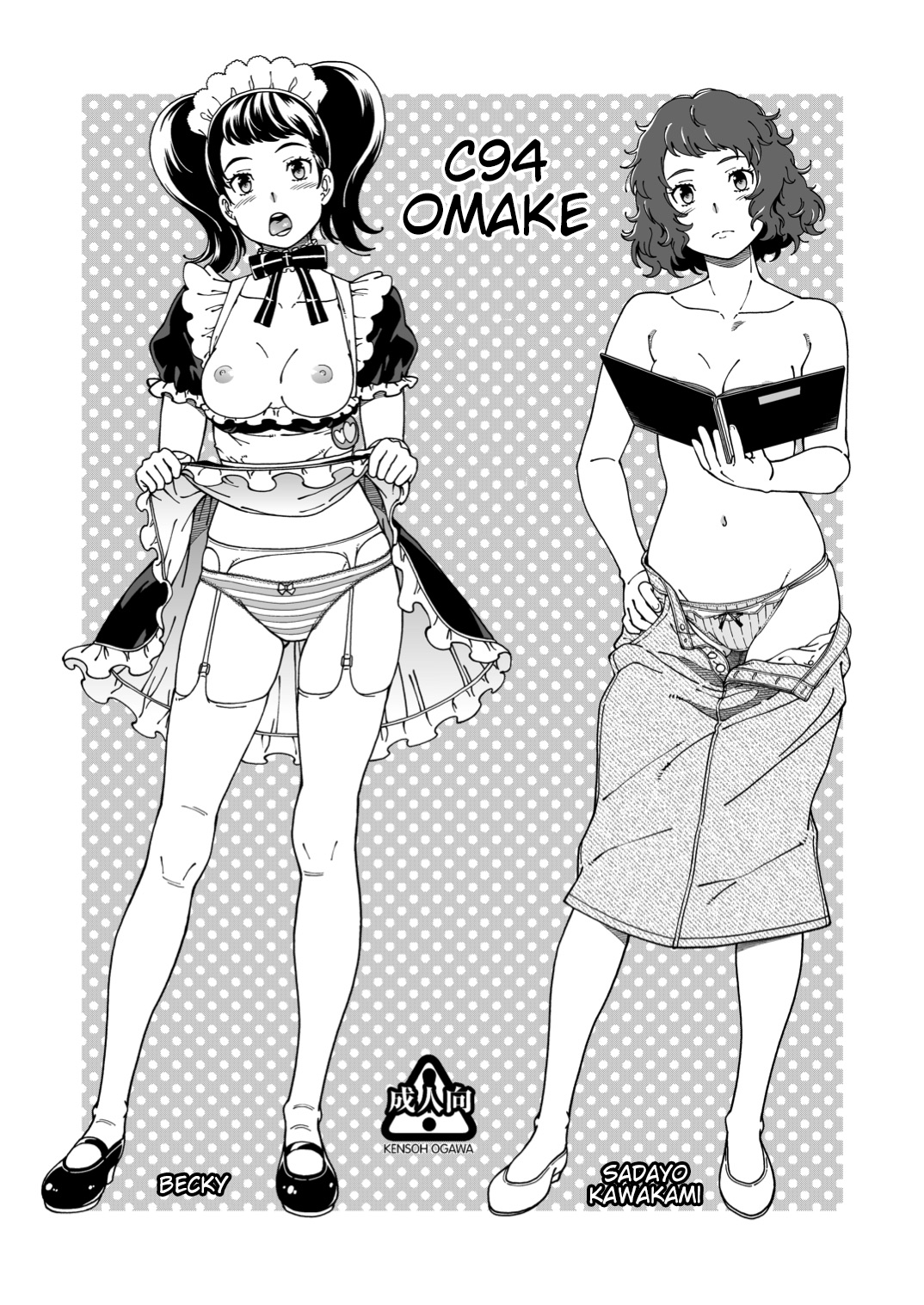 C94 no Omake (Various) manga cover