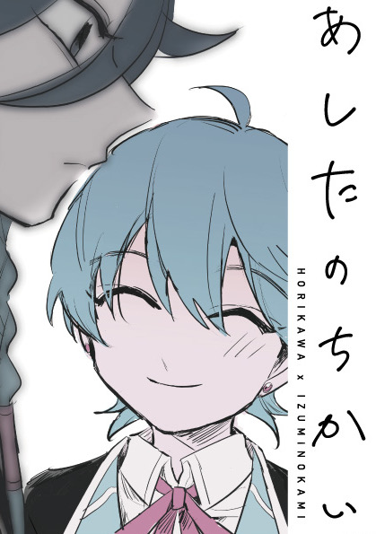 Touken Ranbu - Ashita no Chikai manga cover