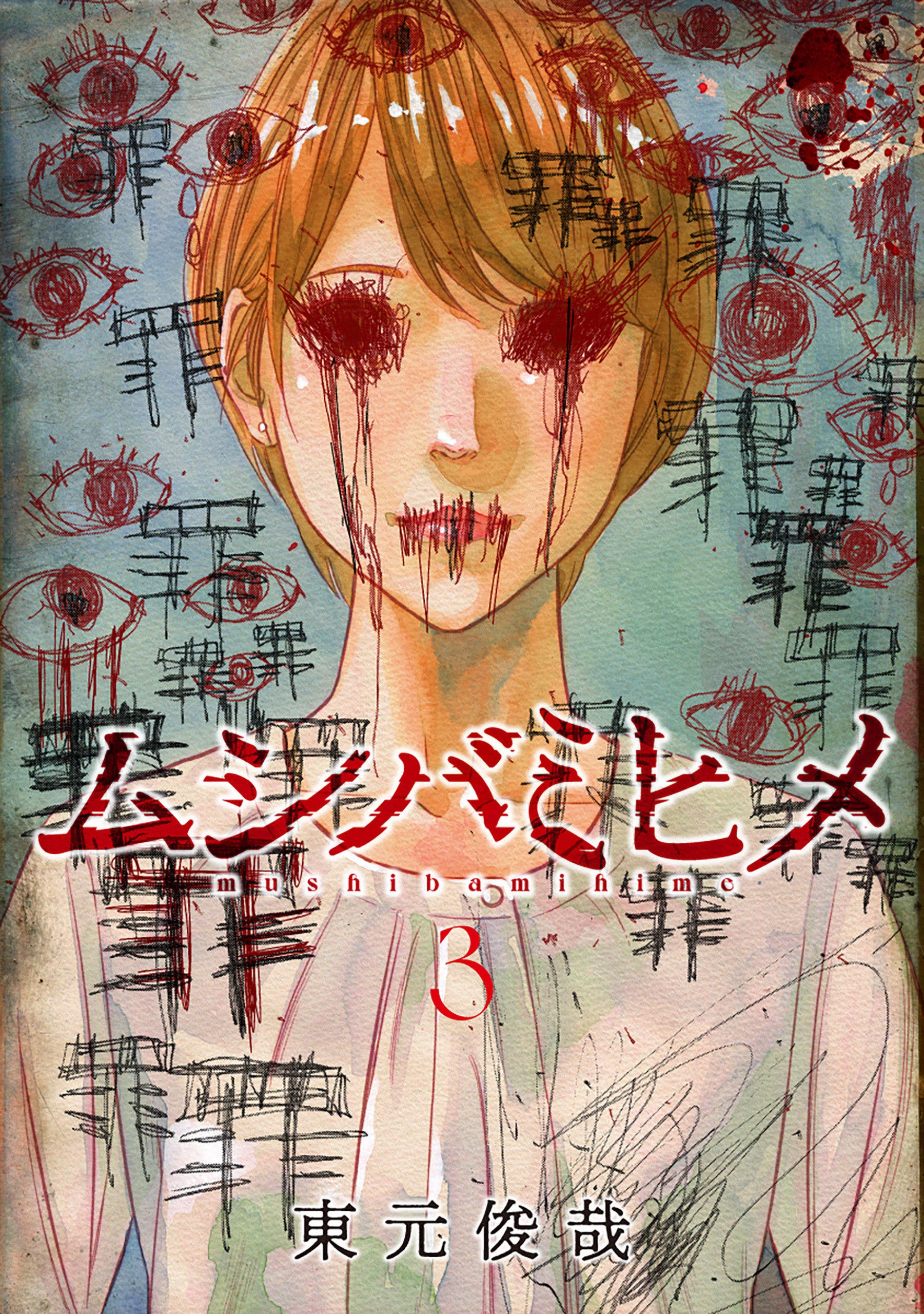 Mushibami Hime manga cover