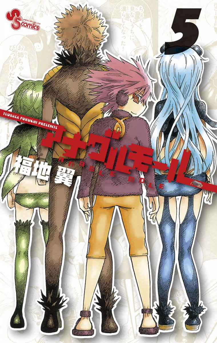 Anagle Mole manga cover