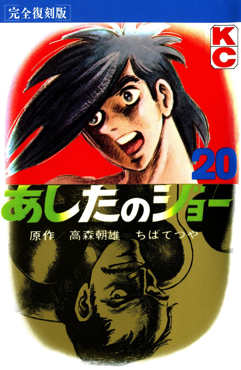 Tomorrows Joe manga cover