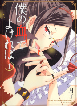 If It Is Fine With My Blood manga cover