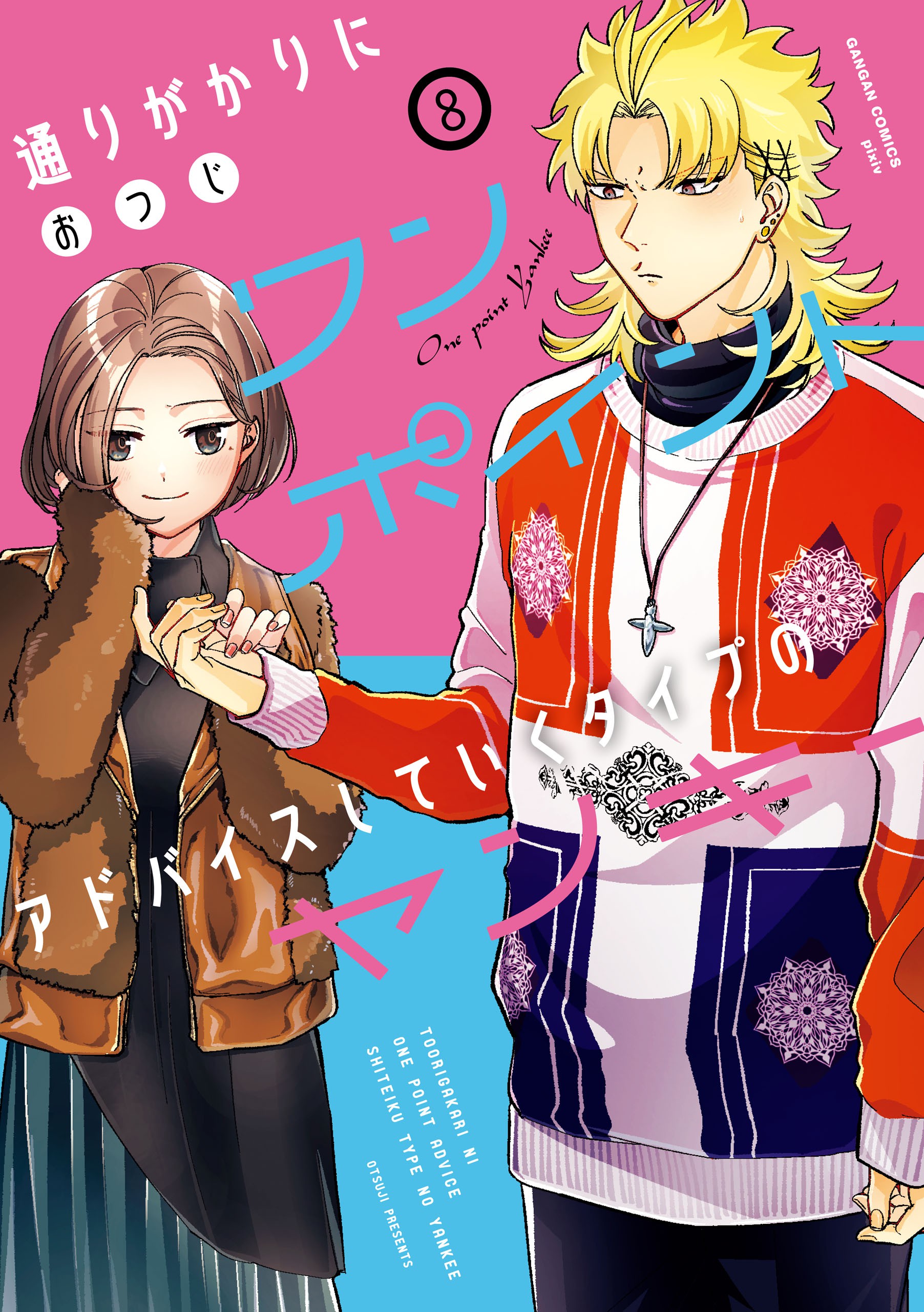 Tourigakari ni Wanpointo Adobaisu Shite Iku Taipu no Yankii manga cover
