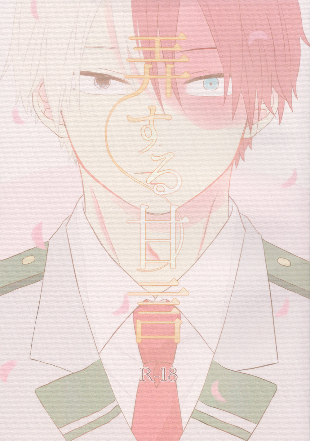 My Hero Academia - Rou Suru Kangen (Doujinshi) manga cover