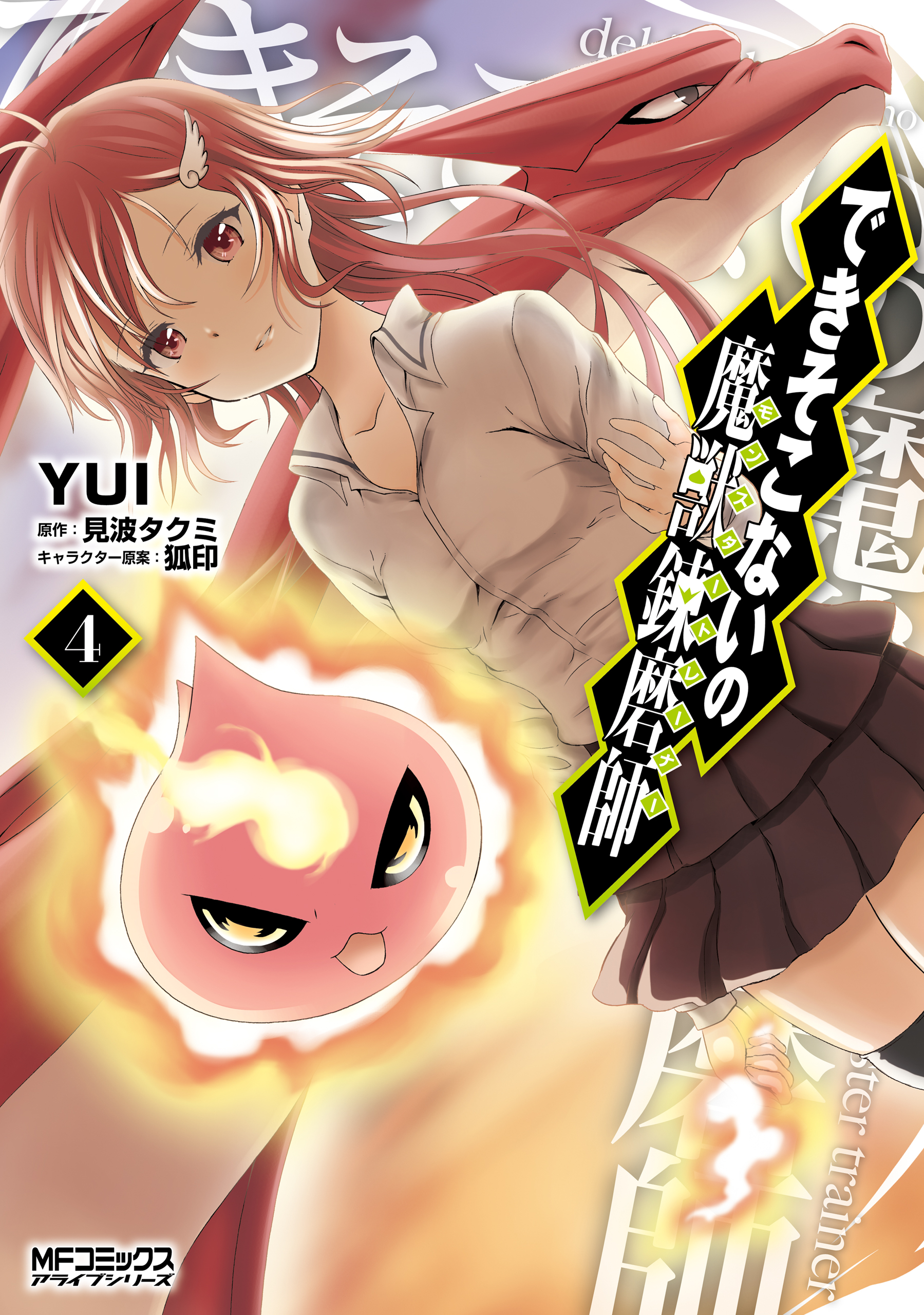 Dekisokonai no Monster Trainer manga cover