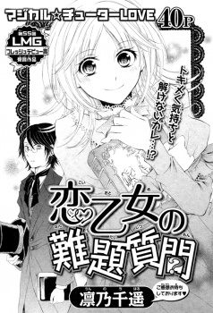 Koi Otome no Nandai Shitsumon manga cover