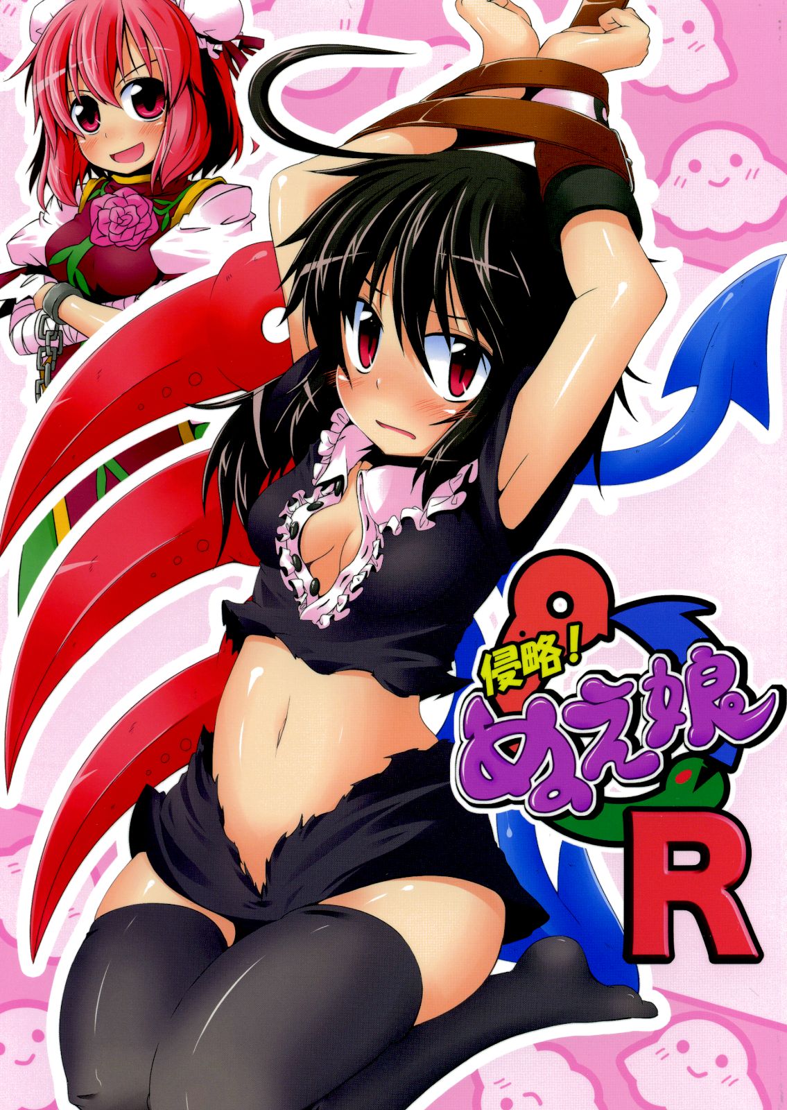 Touhou - Shinryaku! Nue Musume R (Doujinshi) manga cover