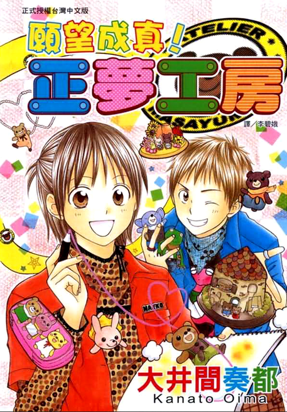 Kanaete! Masayume Koubou manga cover