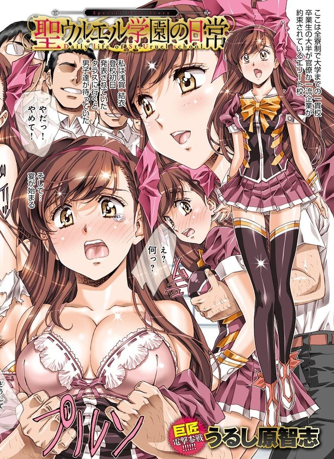 Daily Life at St. Uruel Academy manga cover