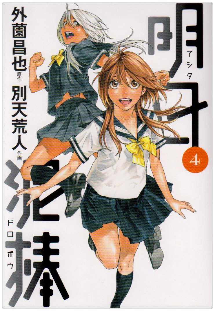Tomorrows Thief manga cover