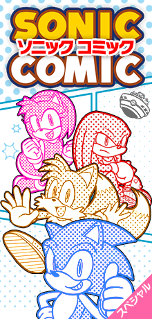Sonic Comic manga cover