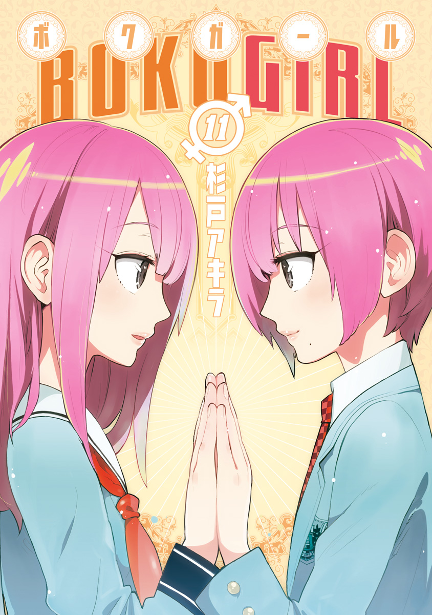 Boku Girl manga cover