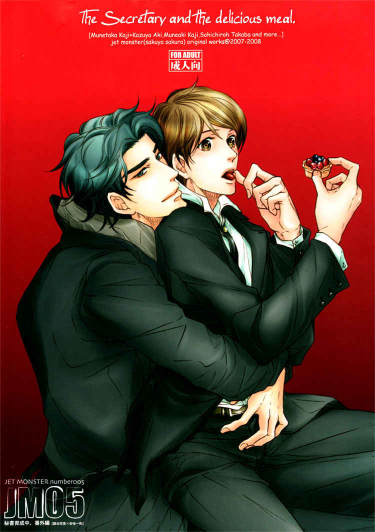 Hisho Ikuseichuu - Hisho to Oishii Gohan (Doujinshi) manga cover