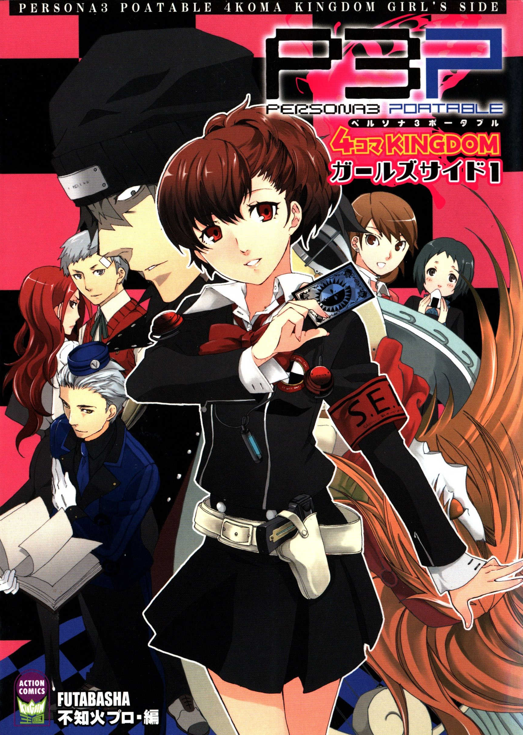 Persona 3 Portable 4 Koma Kingdom Girls Side manga cover
