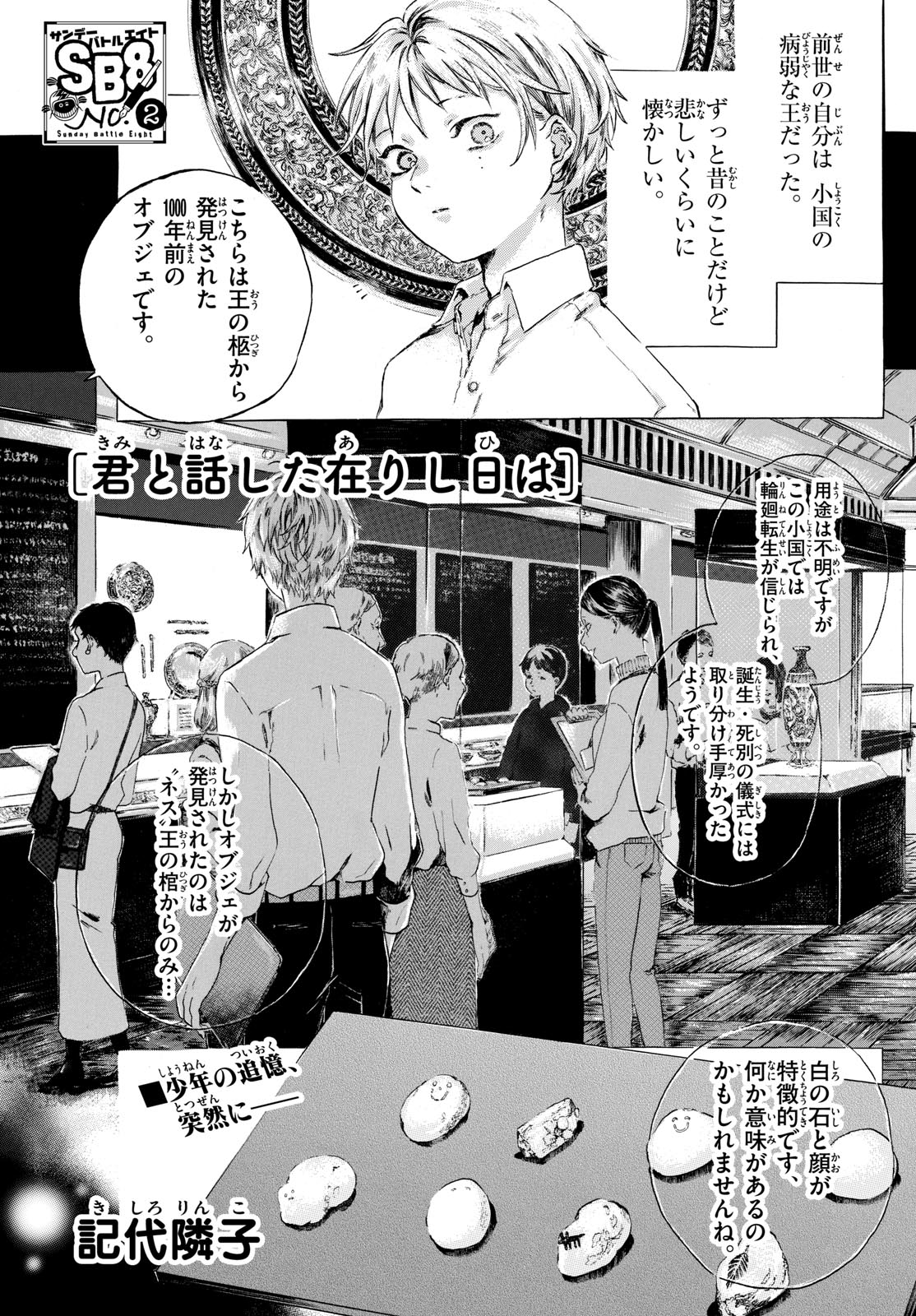 That Bygone Day When You and I Talked manga cover