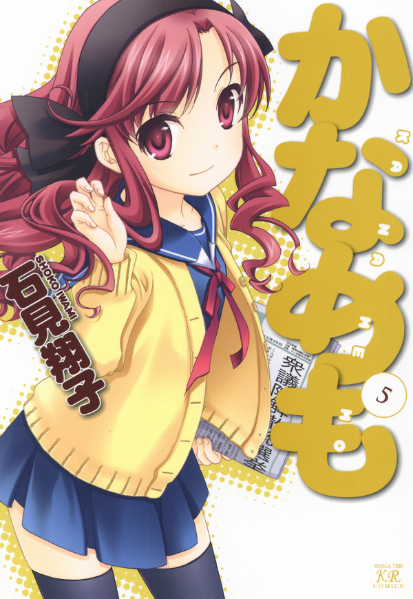 Kanamemo manga cover