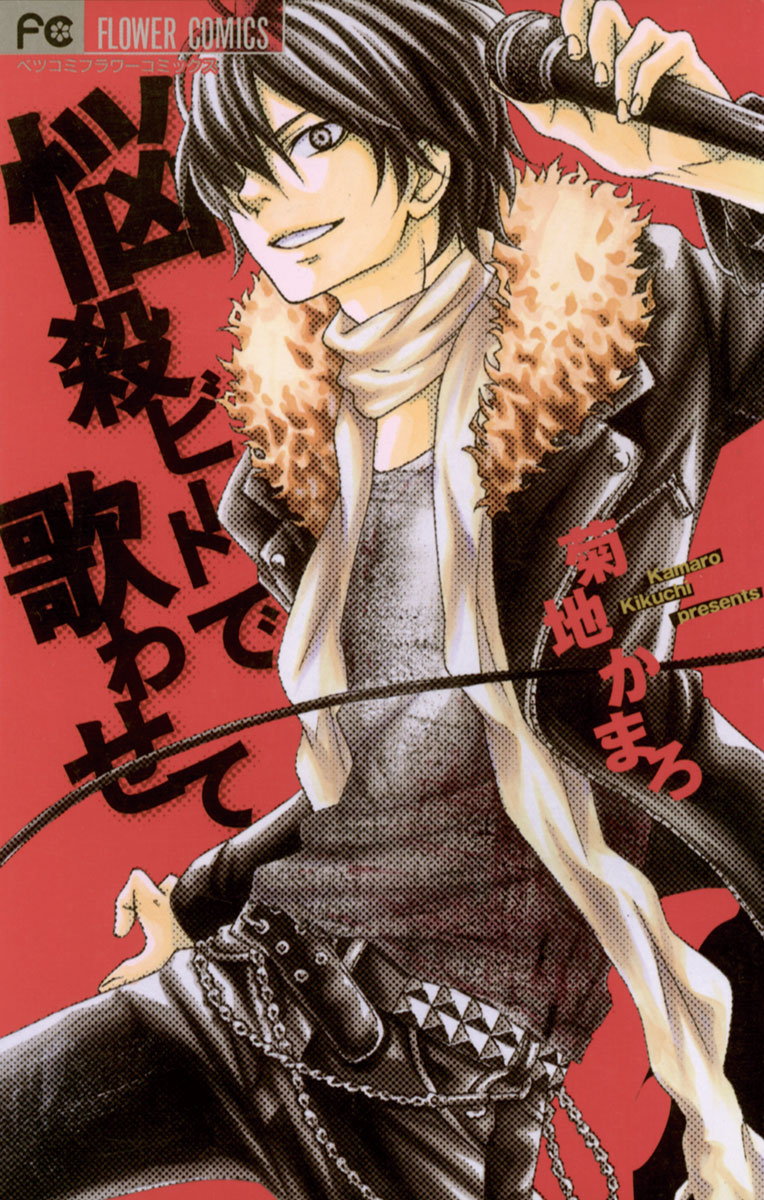Nousatsu Beat de Utawasete manga cover