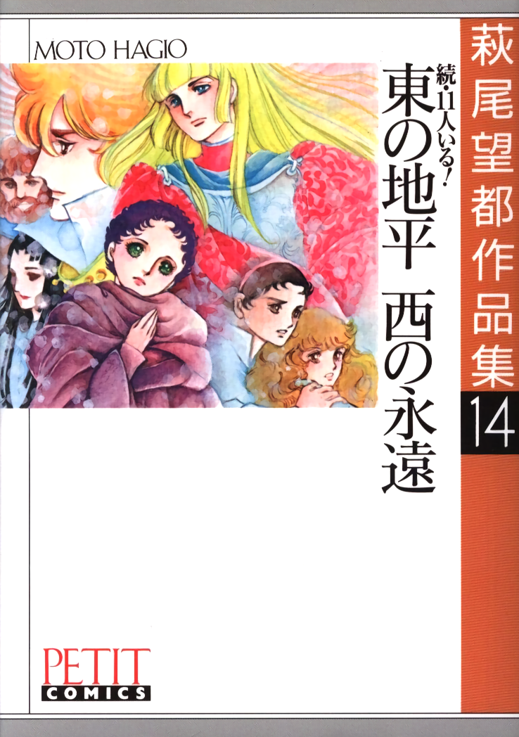 They Were Eleven: Horizon of the East, Eternity of the West manga cover