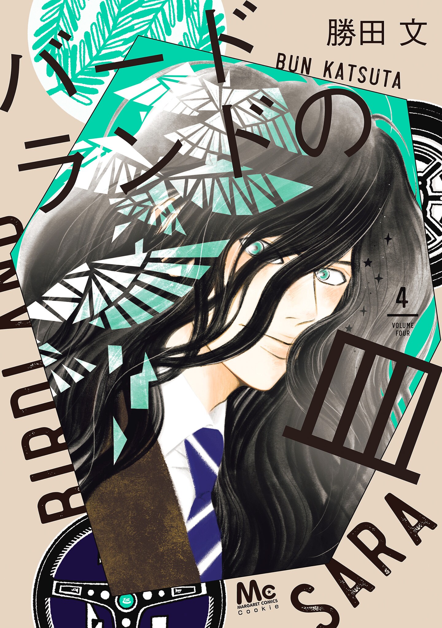 Birdland no Sara manga cover