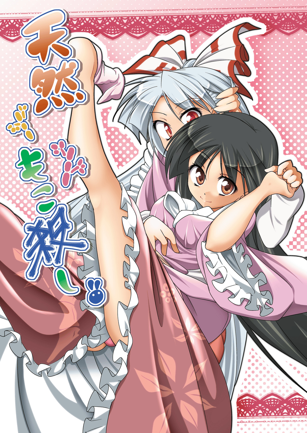 Touhou - Tennen Moko Koroshi (Doujinshi) manga cover