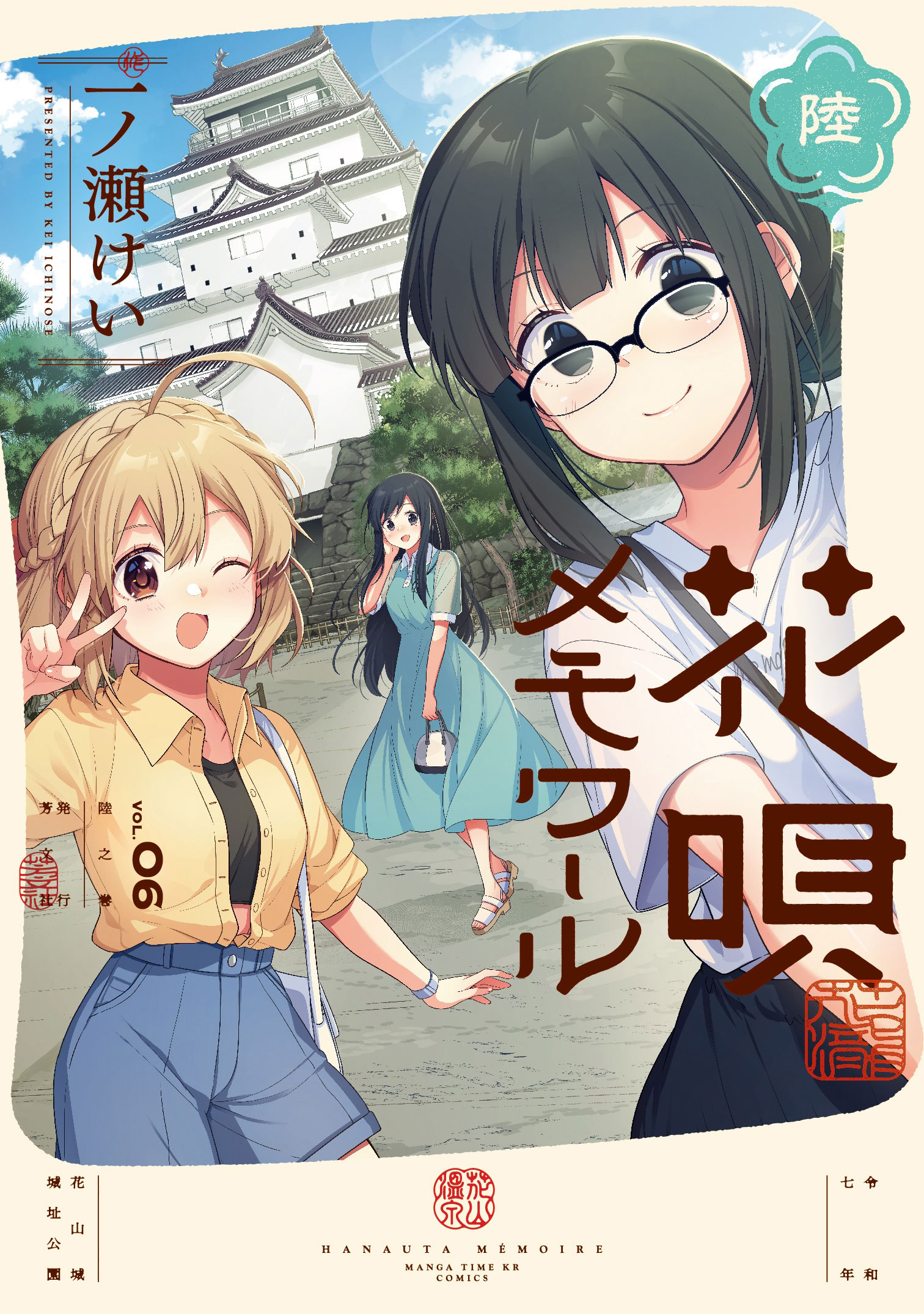 Hana-Uta Memoir manga cover