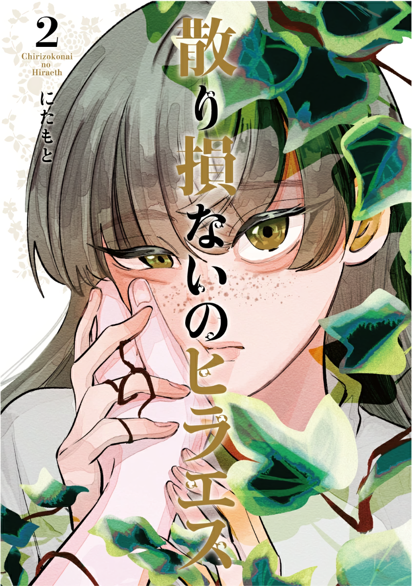 Chirizokonai no Hiraeth manga cover