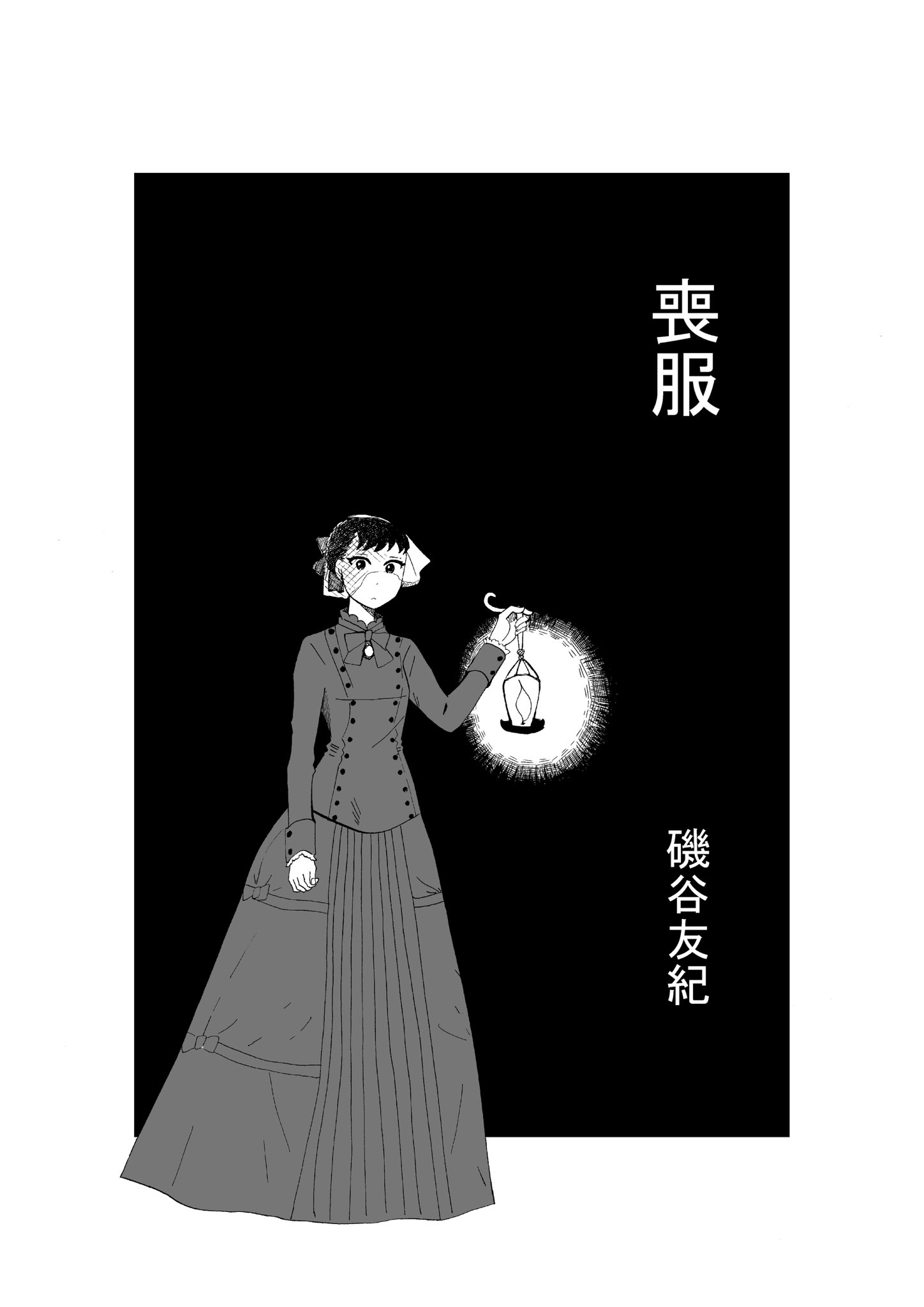 Black Dress manga cover