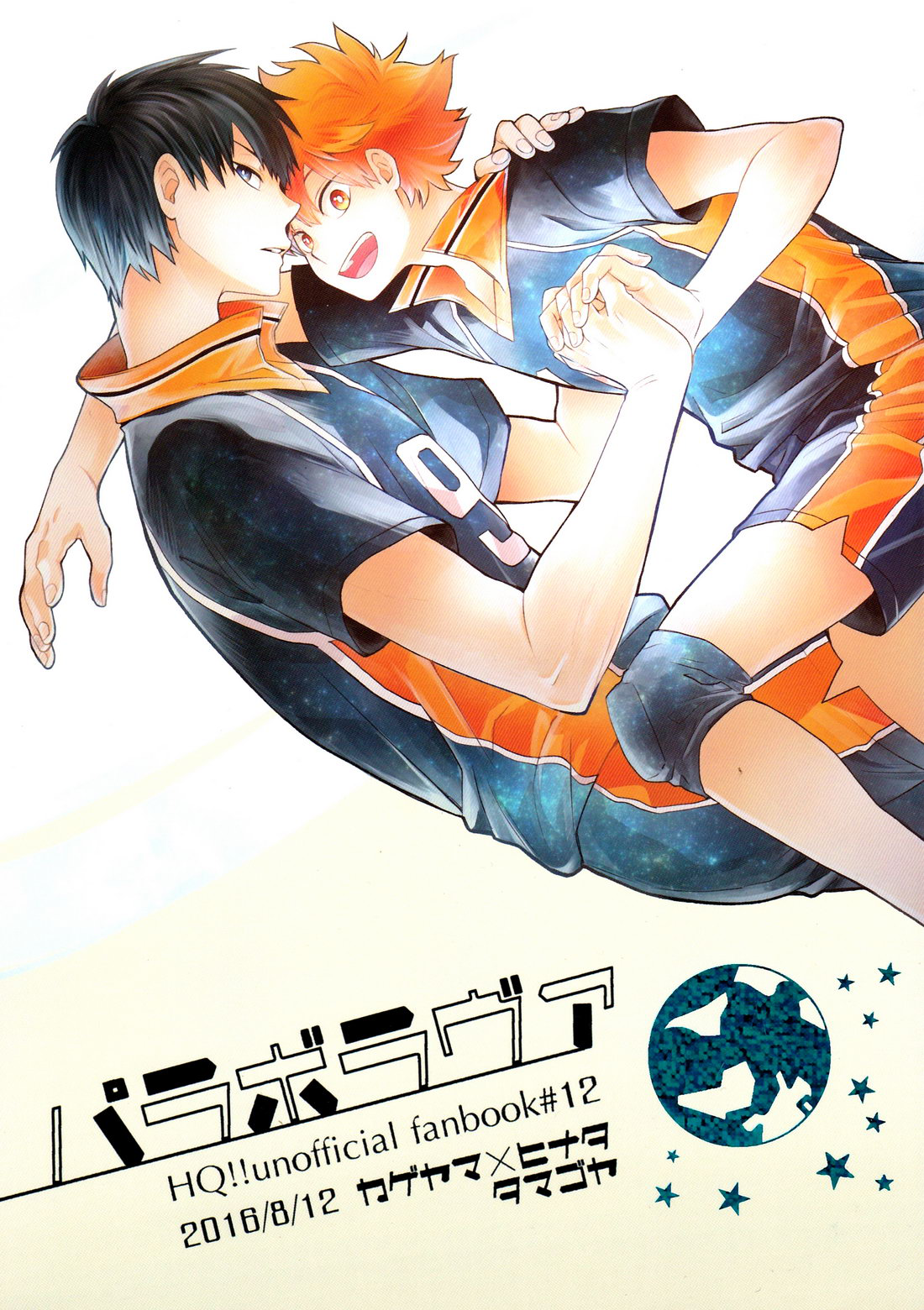 Haikyu!! - Parabolover (Doujinshi) manga cover