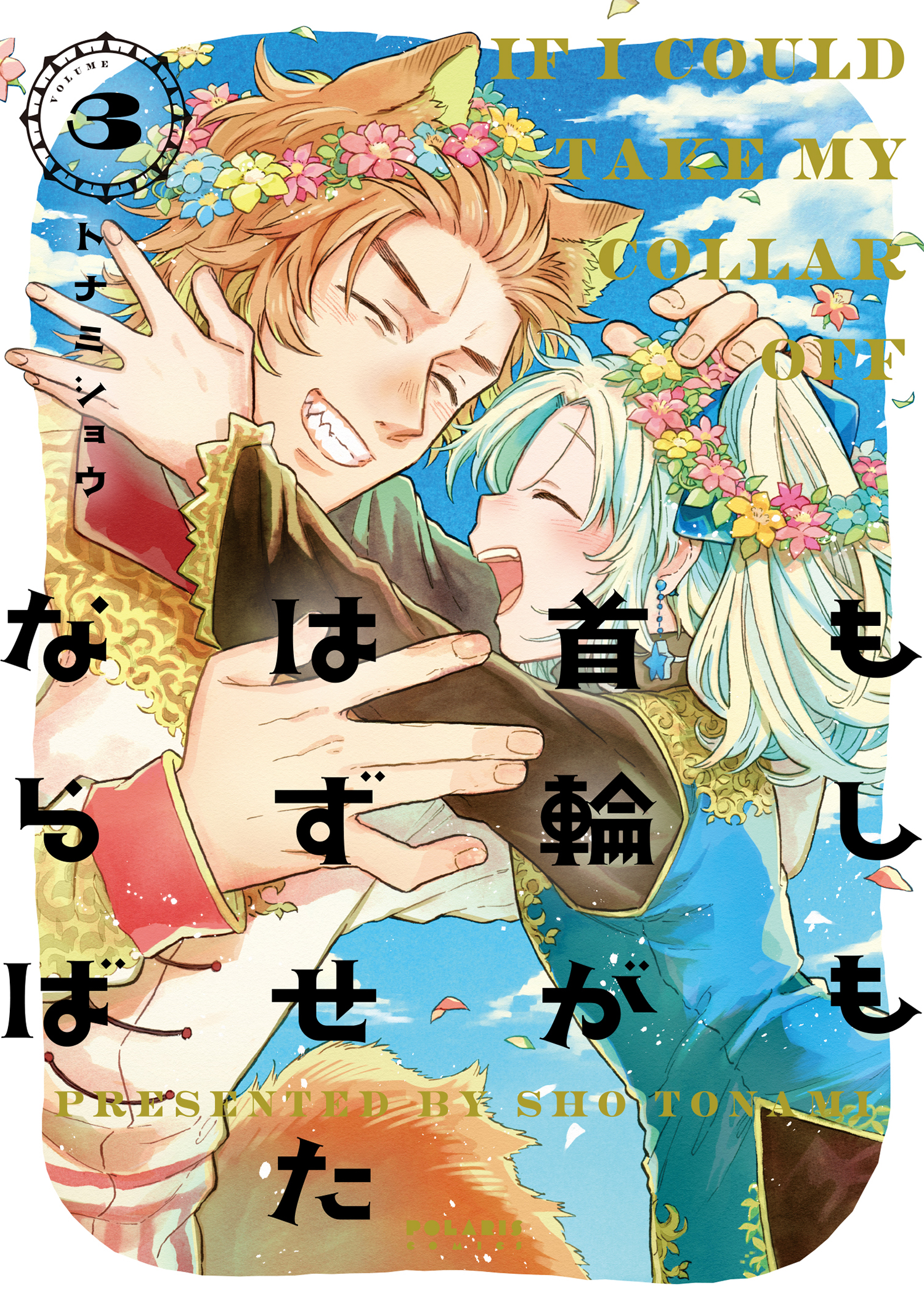 If I Could Take this Collar Off manga cover
