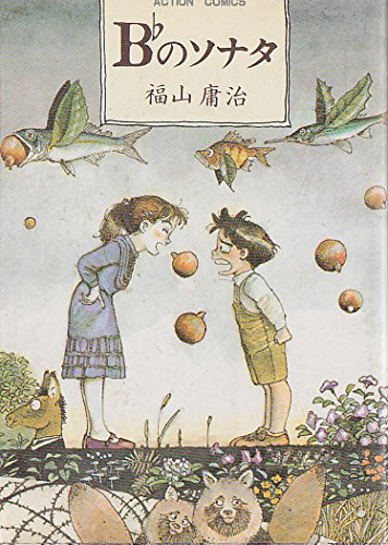 B-flat Sonata manga cover