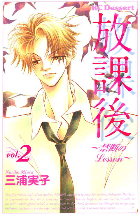 Houkago - Kindan no Lesson manga cover