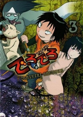 Dero Dero manga cover