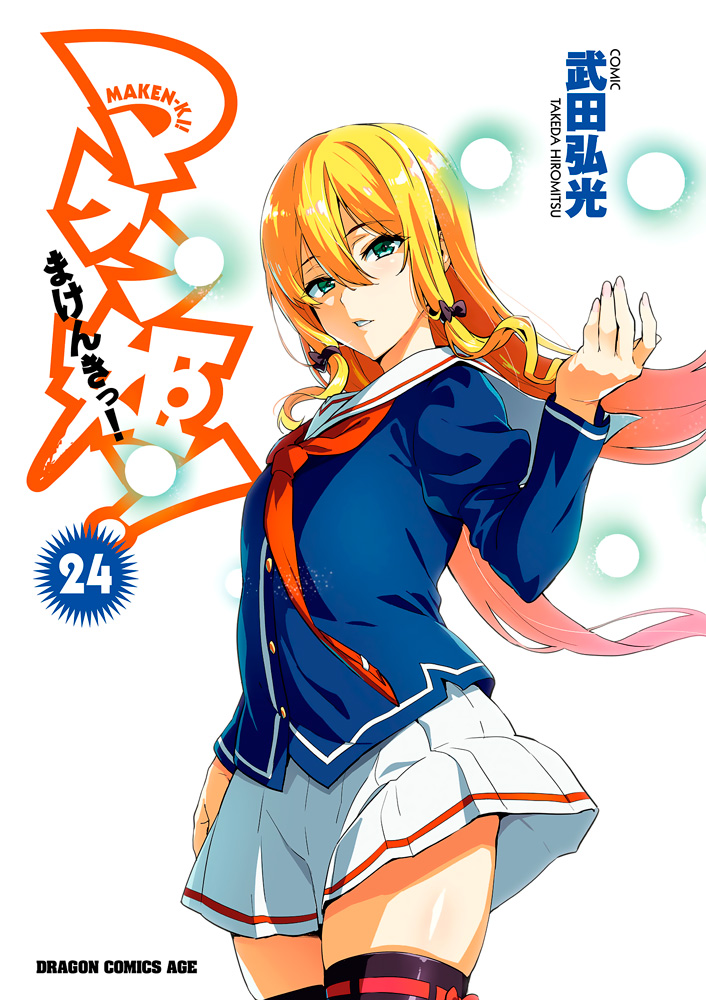 Maken-Ki! manga cover