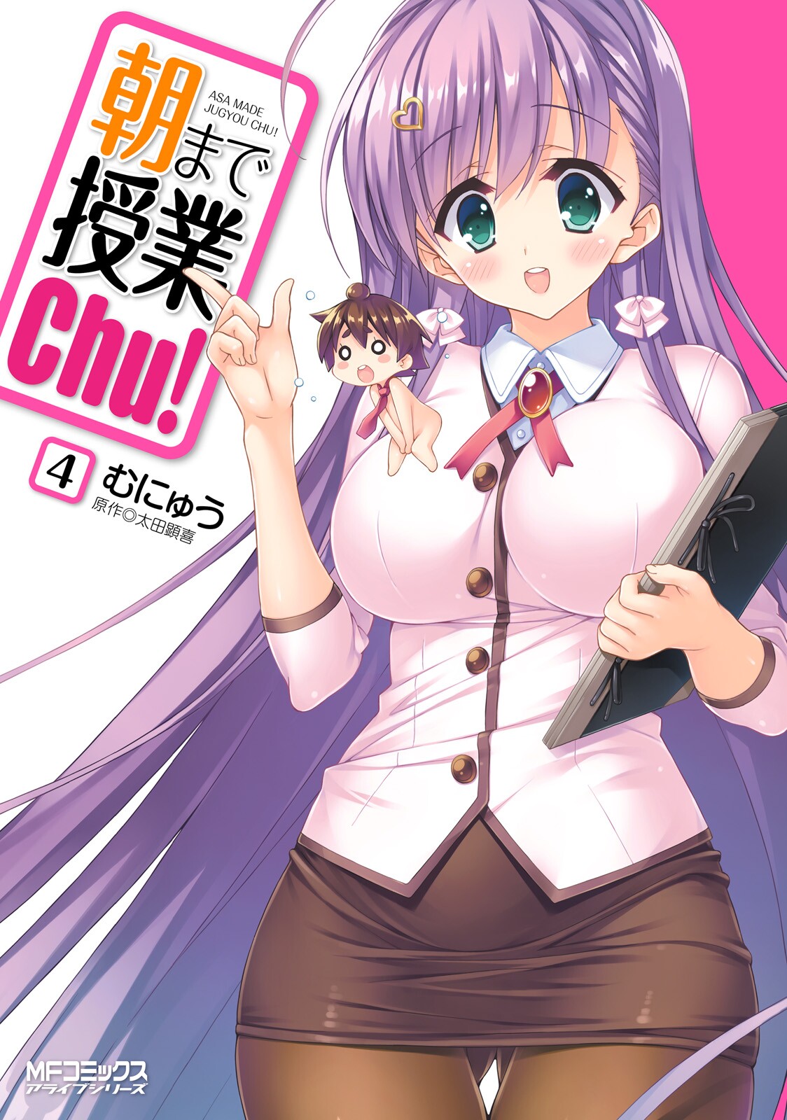 Asa made Jugyou Chu! manga cover