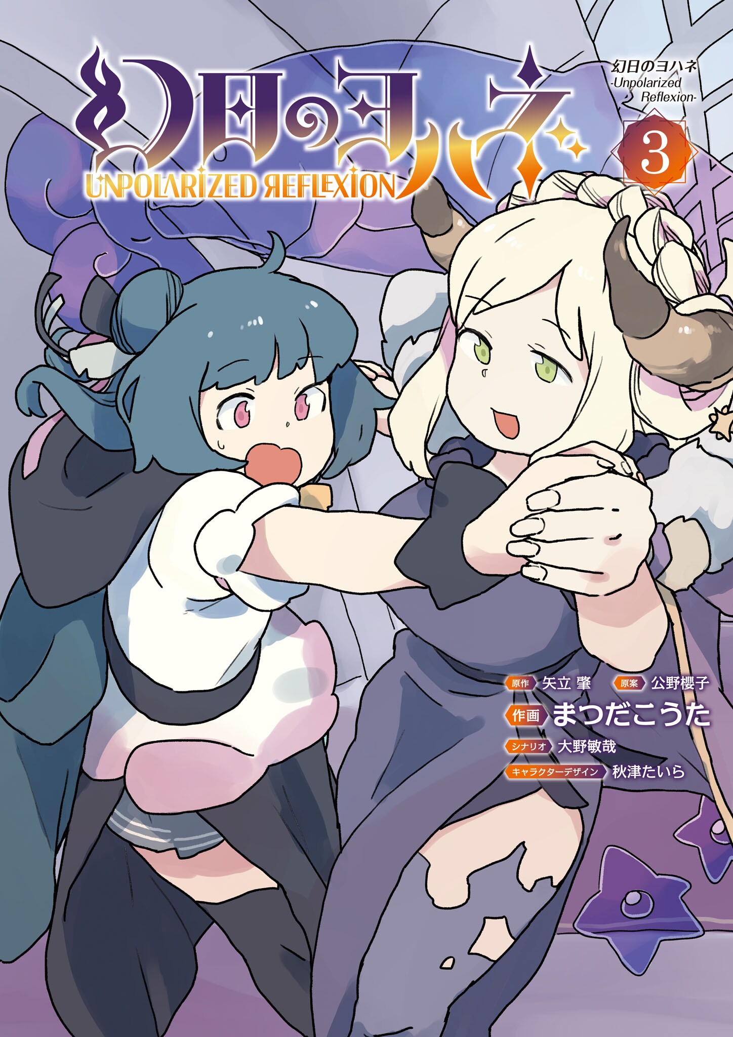 Yohane of the Parhelion - Unpolarized Reflexion manga cover