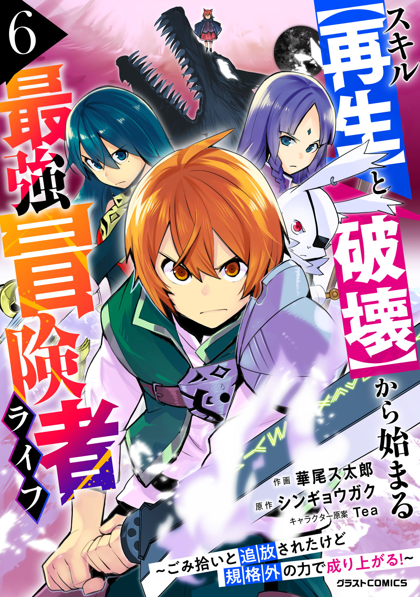 Skill Saisei to Hakai kara Hajimaru Saikyou Boukensha Life ~Gomihiroi to Tsuihousareta kedo Kikakugai no Chikara de Nariagaru!~ manga cover