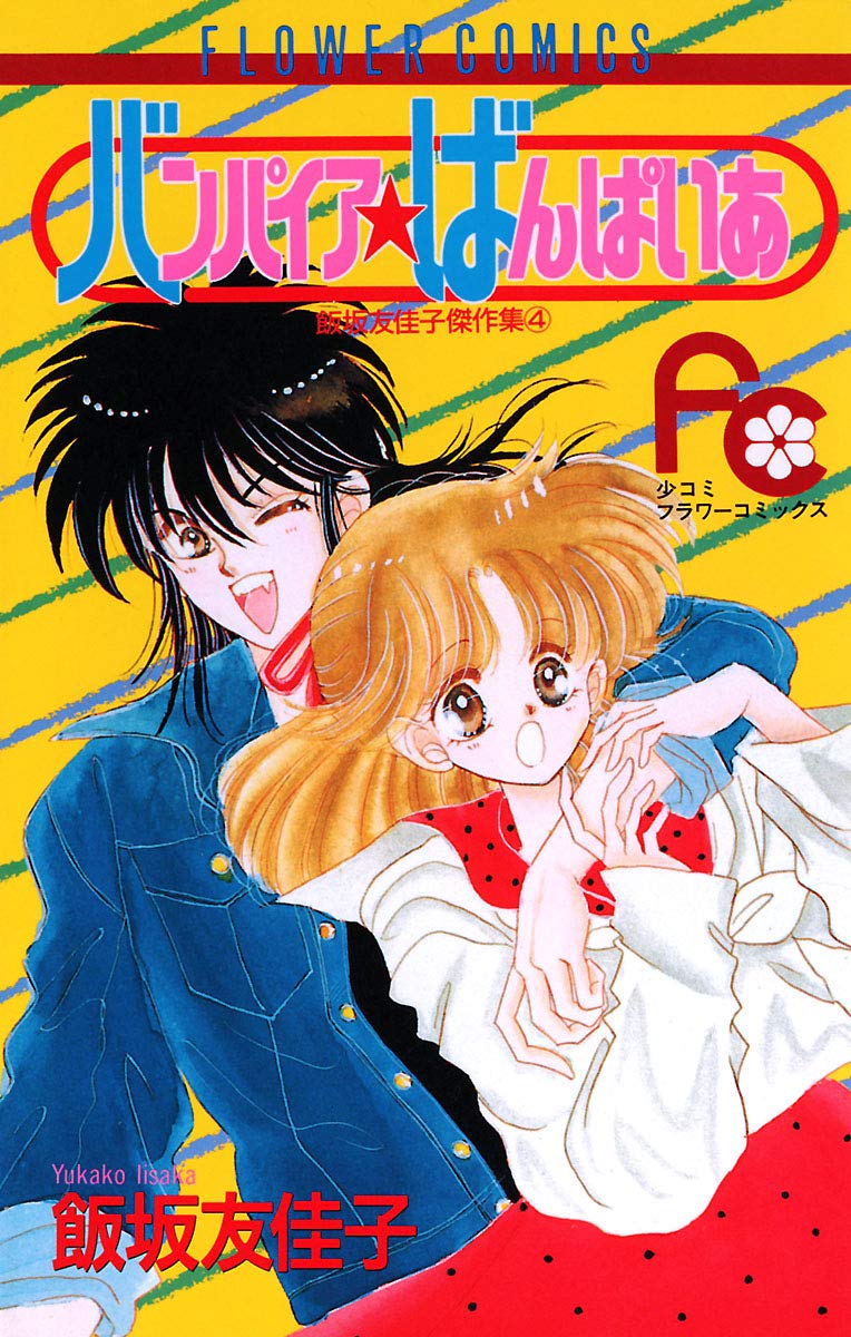 Vampire Vampire manga cover