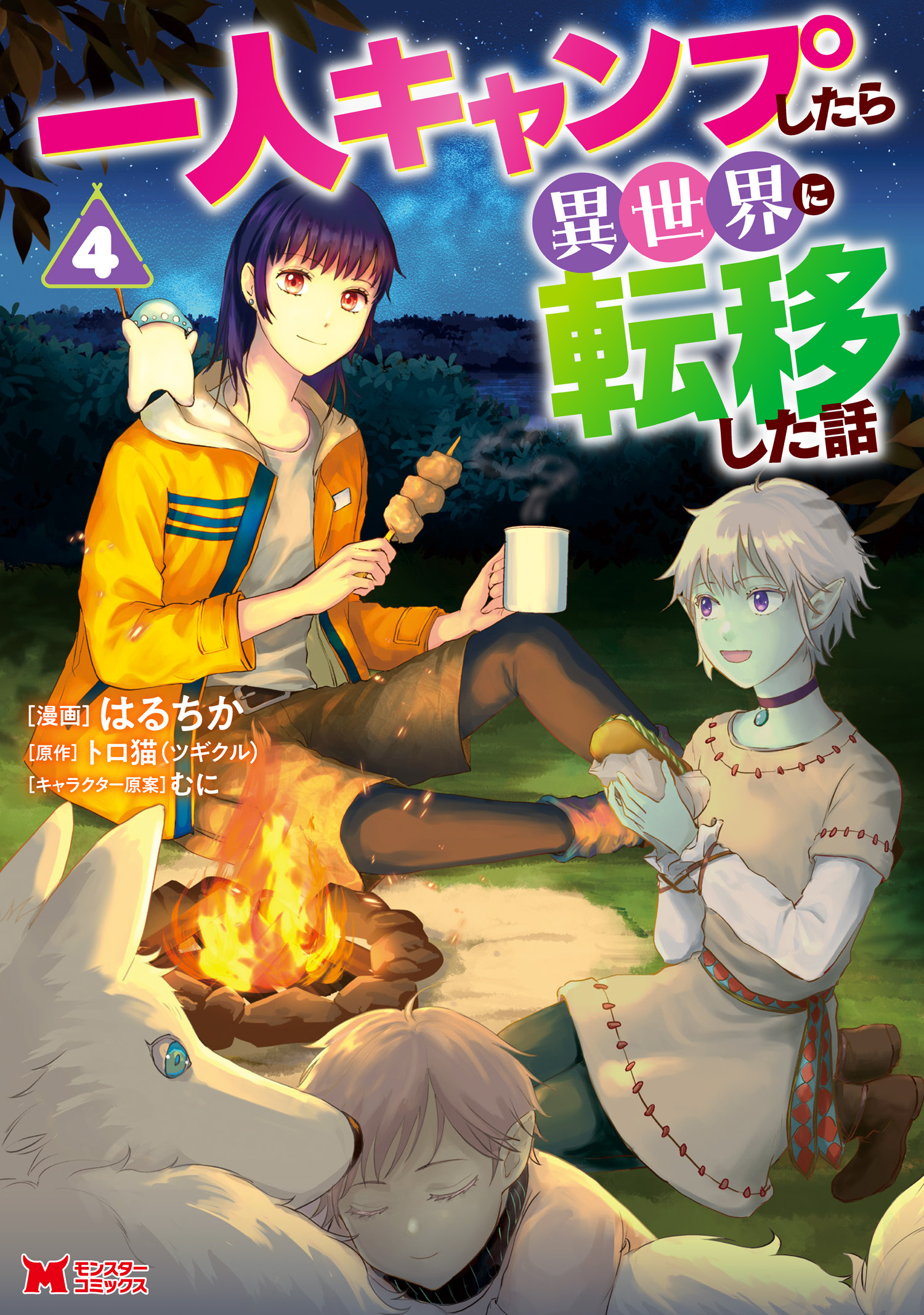 Hitori Camp shitara Isekai ni Teni shita Hanashi manga cover