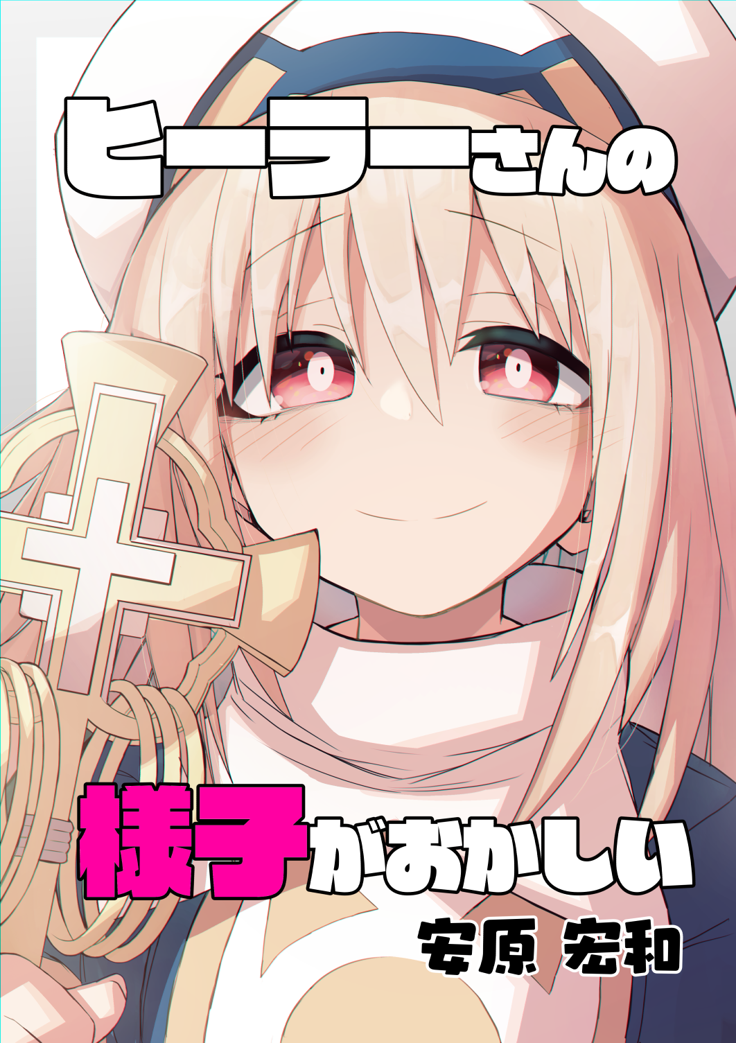 Miss Healer Is Acting a Little Strange manga cover