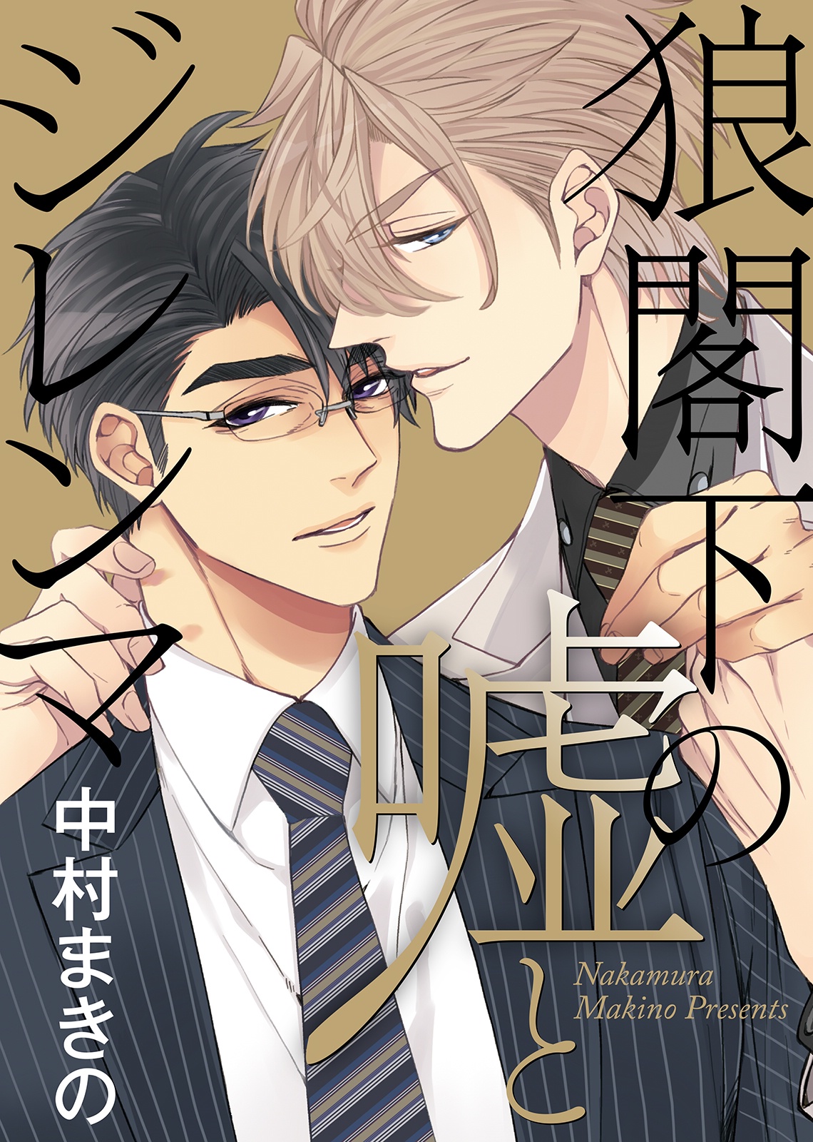 Ookami Kakka no Uso to Dilemma manga cover