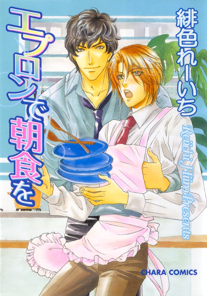 Apron de Choushoku wo manga cover