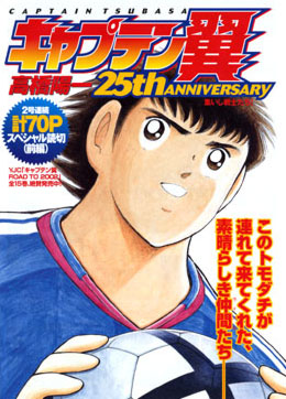 Captain Tsubasa: 25th Anniversary manga cover