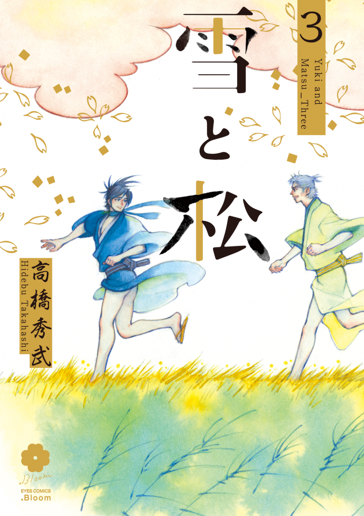 Yuki And Matsu manga cover