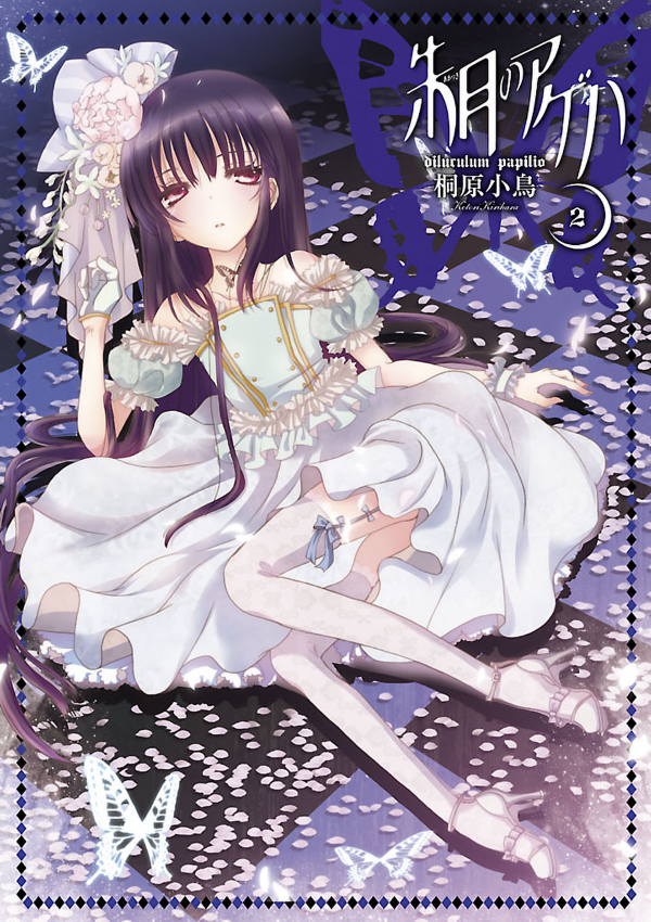 Akatsuki no Ageha manga cover