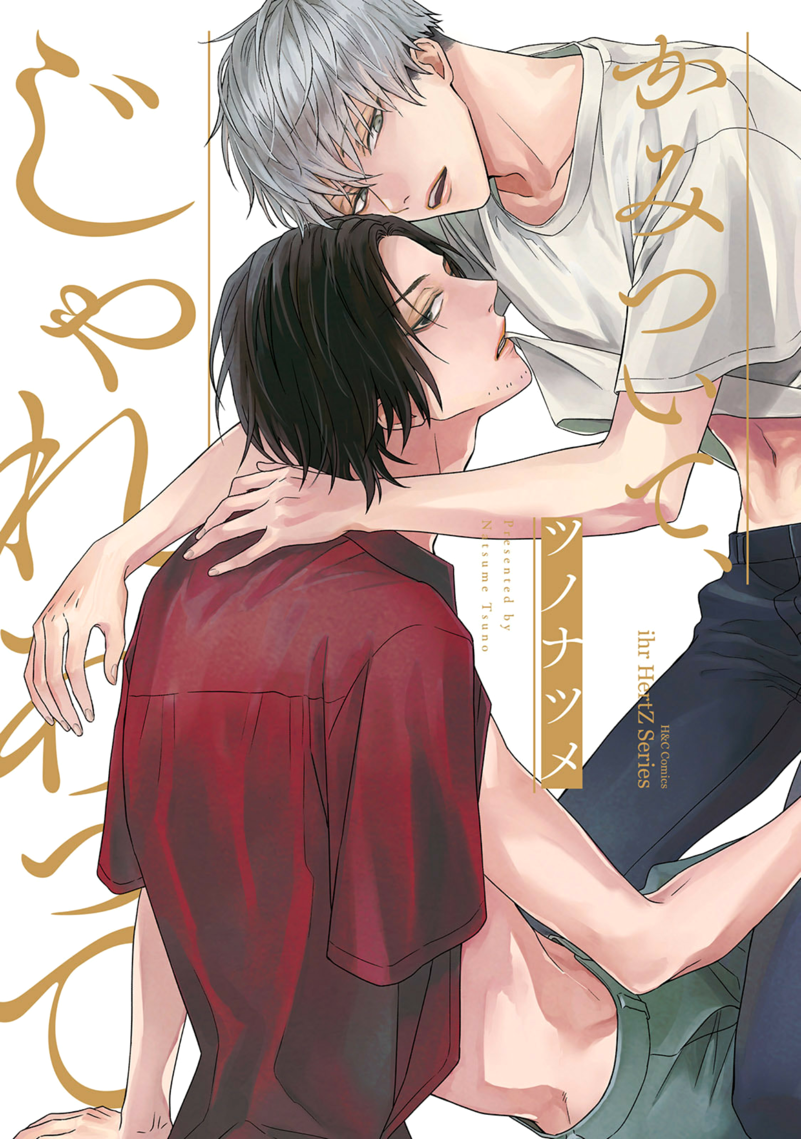 Kamitsuite, Jareatte manga cover
